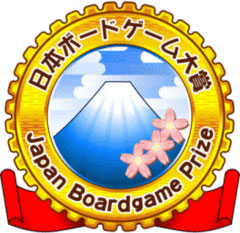 Japan Boardgame Prize